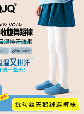 女童春秋跳舞袜女童舞蹈专用打底连裤袜白色丝袜秋冬厚款裤袜