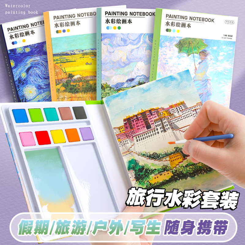 迷你水彩绘画本便携式水彩套装涂鸦本填色涂色本口袋本素描本