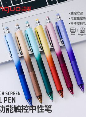 蓝果多功能触屏笔学生学习考试专用刷题笔0.5mm签字笔书写中性笔