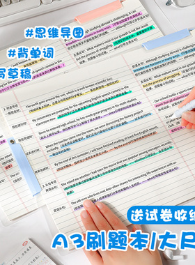 a3思维导图草稿纸横线信纸本可撕横版学习纸背单词纸写字纸活页工