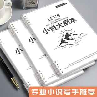 pvc外壳写小说专用笔记本本子pp活页封面小说写作神器人物设定本b