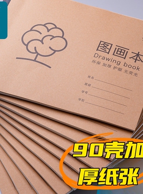 大号A4空白加厚绘画本儿童小学生图画本用幼儿园画画本涂色美术