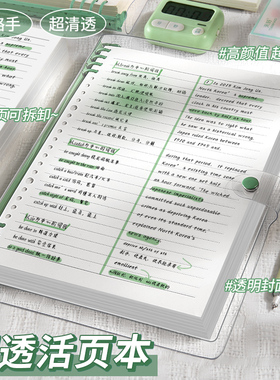 透明软皮活页笔记本活页本可拆卸外壳记事本手帐本日记本子活页本