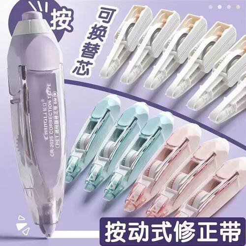 高颜值修正带按动按压式涂改带改正带学生用可换替芯