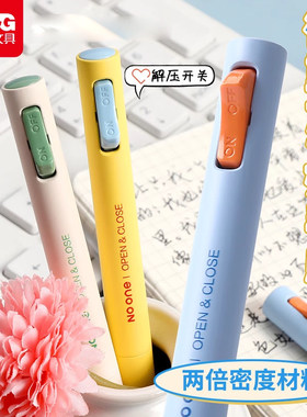 晨光解压开关笔中性笔低重心双珠子弹头速干0.5mm子弹头黑色考试
