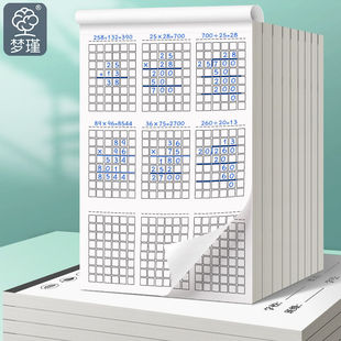 草稿纸学生免邮专用考研分区高中草稿本大学护眼草纸演算薄