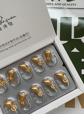 迪诗泉安肤舒缓倍护精华次抛