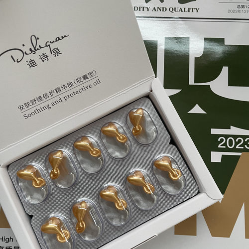 迪诗泉安肤舒缓倍护精华次抛