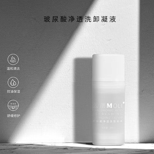 玻尿酸洗卸凝液啫喱玻尿酸洁面乳洗卸保湿滋润丝滑补水保湿型洗面