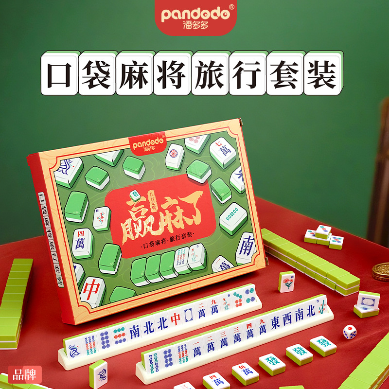 家庭聚会亲子互动欢乐解压战略思维智力博弈国潮口袋麻将旅行套装