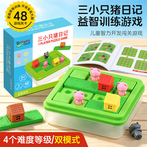 幼儿园儿童逻辑思维智力开发闯关三只小猪日记渐进式推理训练游戏