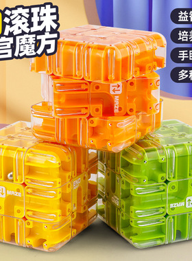 趣味新奇3D滚珠迷宫闯关三阶魔方儿童逻辑思维空间想象力益智玩具
