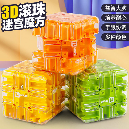 趣味新奇3D迷宫闯关三阶魔方
