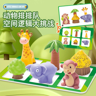 儿童丛林小动物排排队躲猫猫益智桌游玩具空间逻辑方位关系3-5岁