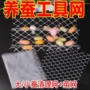 蚕宝宝清理网结茧网分眠网滤沙网卫生饲养网小网大小蚕网方便实