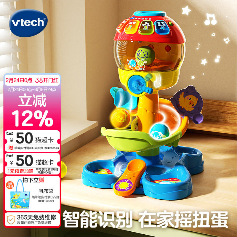 VTech伟易达炫彩扭蛋机多功能游戏台儿童游戏台宝宝益智早教玩具