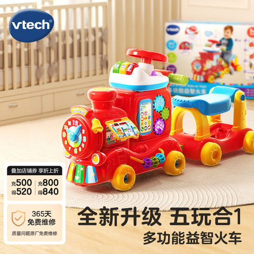 伟易达五合一多功能益智滑步火车