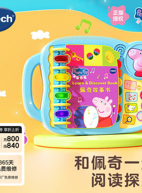 新品伟易达小猪佩奇故事书英语字母电子早教学习机启蒙儿童玩具