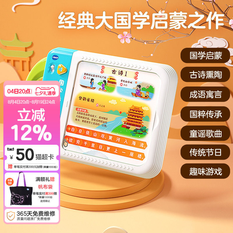 伟易达国学早教机古诗启蒙手指点读宝儿童益智发声书故事成语3岁