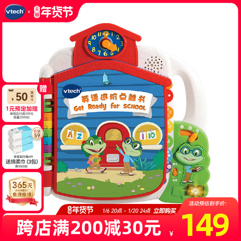 伟易达vtech英语进阶点触书早教机宝宝有声点读书幼儿中英启蒙