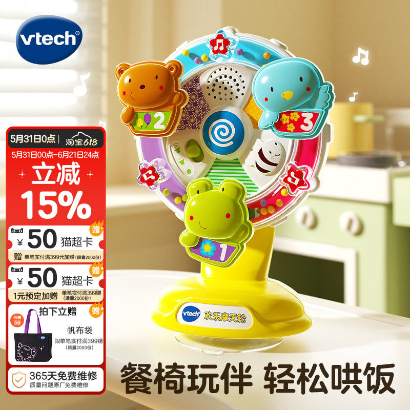 VTech伟易达欢乐摩天轮婴幼儿宝宝益智早教哄喂吃饭玩具6-18个月