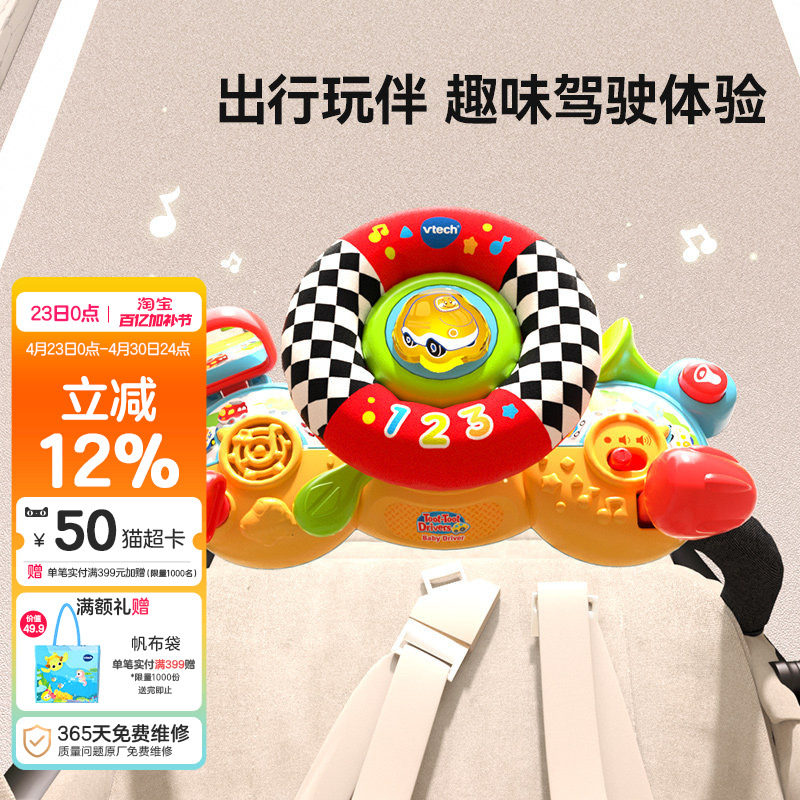 VTech伟易达婴儿车方向盘 仿真方向盘副驾驶玩具益智模拟小汽车载