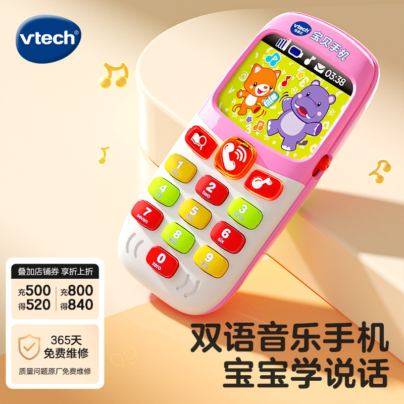 伟易达宝贝双语手机耐摔