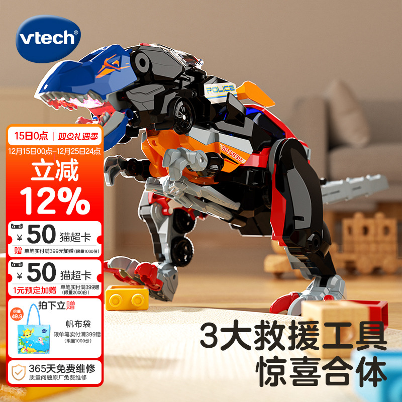 伟易达3合1超变合体霸王龙