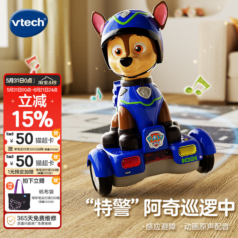 伟易达汪汪队立大功天天阿奇智能感应平衡车动画原声配音儿童玩具