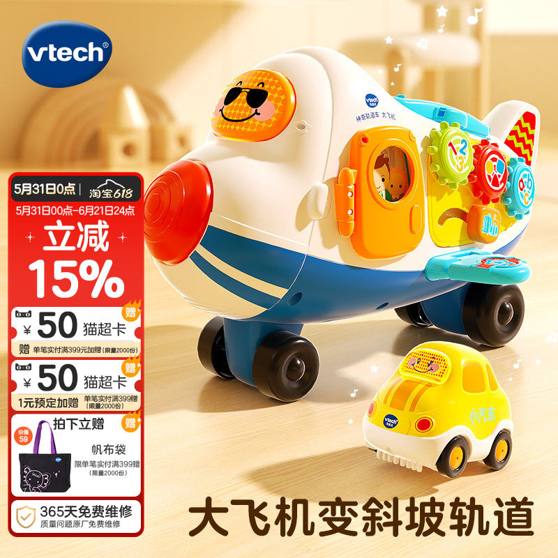 VTech伟易达神奇轨道车大飞机 轨道小汽车男女孩玩具模型益智玩具