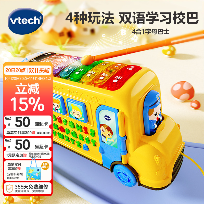 伟易达字母巴士英语学习