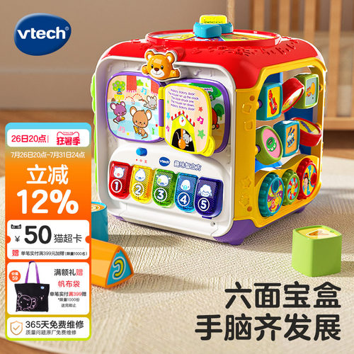 vtech伟易达趣味益智早教六面盒
