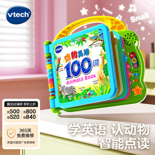 vtech伟易达动物英语100词儿童早教机学习点读书益智有声读物发声