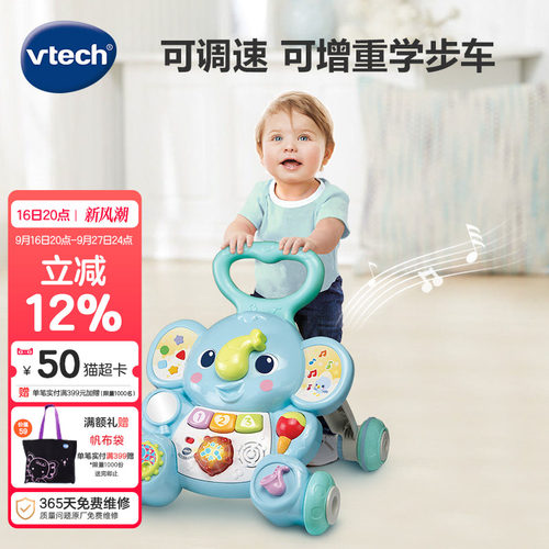 vtech学步车伟易大象婴幼儿推推