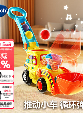 VTech伟易达波波球推推乐玩具铲车益智宝宝多功能游戏推车