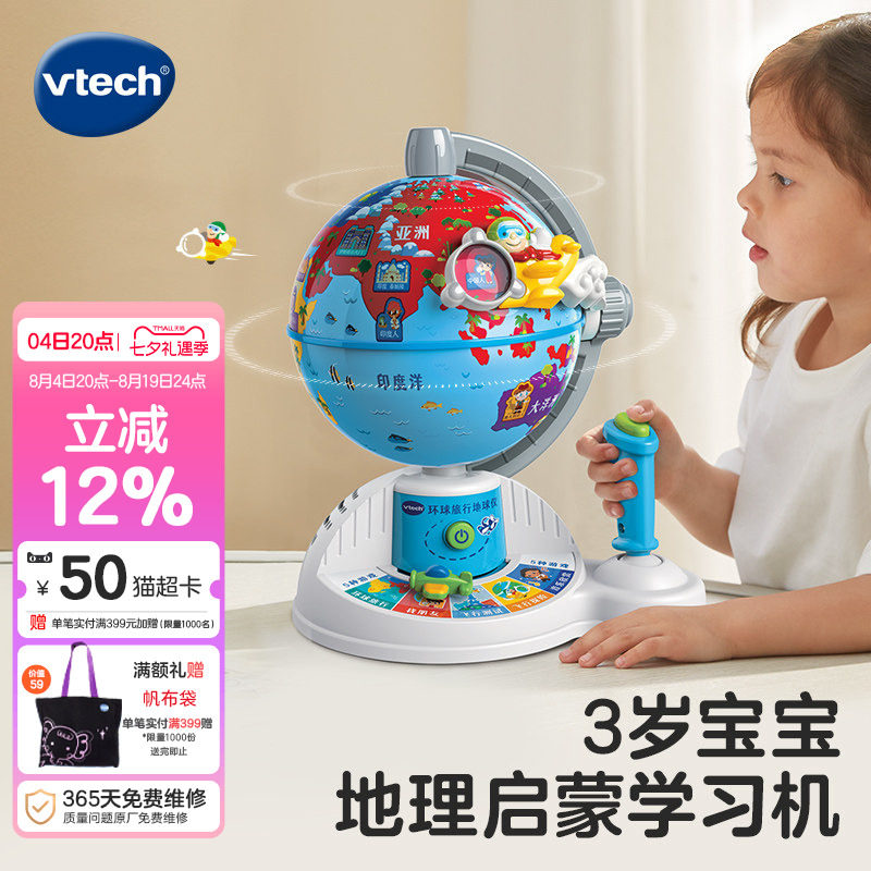vtech伟易达地球仪3岁宝宝地理启蒙学习机儿童玩具益智早教机礼物