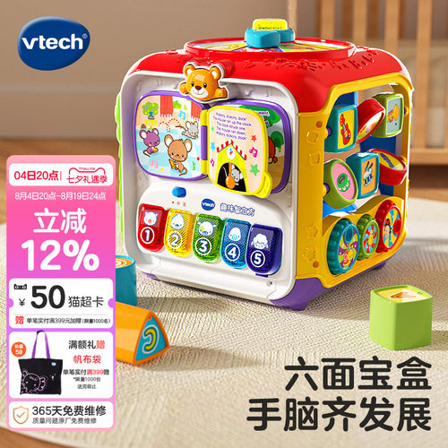 vtech伟易达趣味益智早教六面盒