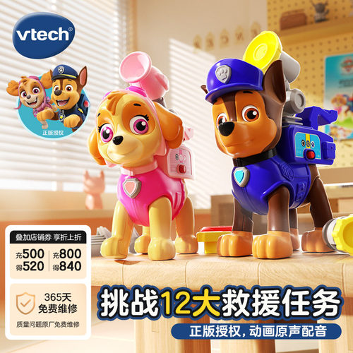 伟易达儿童汪汪队救援套装