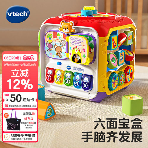 vtech伟易达趣味益智早教六面盒