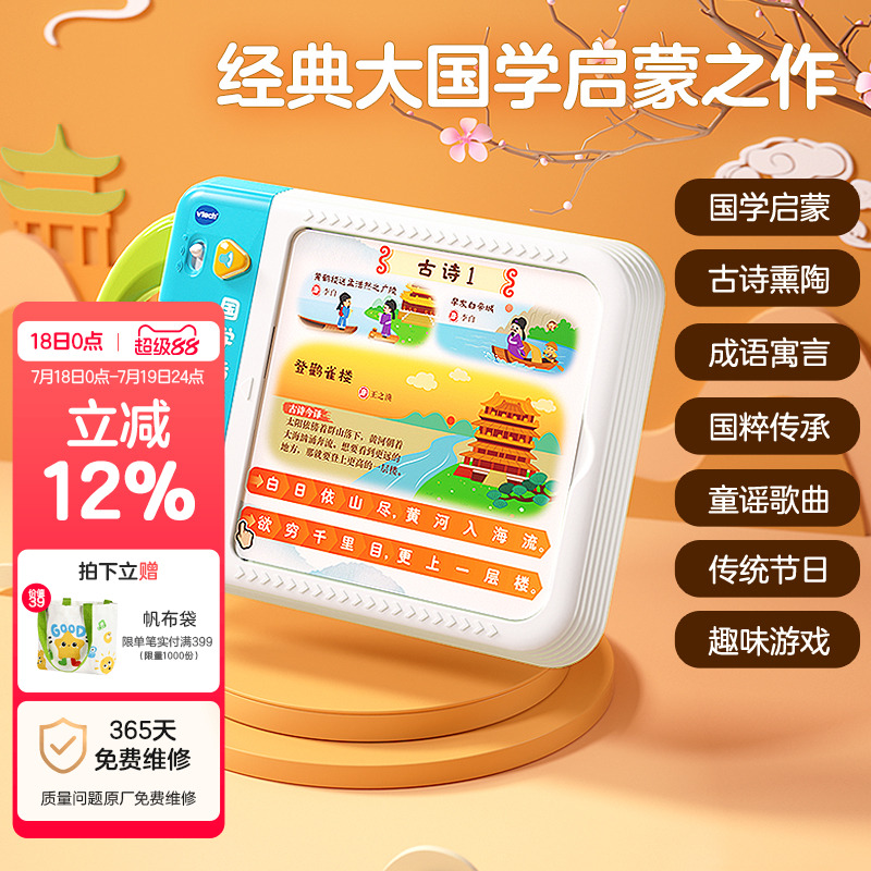 伟易达点读机指读法3岁以上