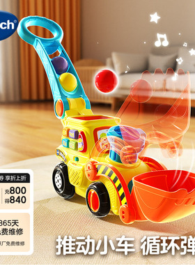VTech伟易达波波球推推乐玩具铲车益智宝宝多功能游戏推车