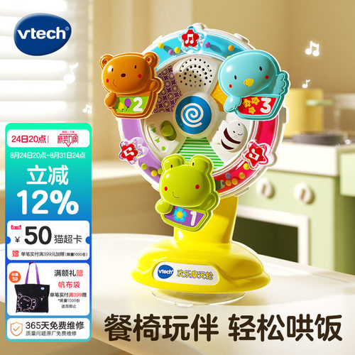 vtech伟易达欢乐益智6-18摩天轮