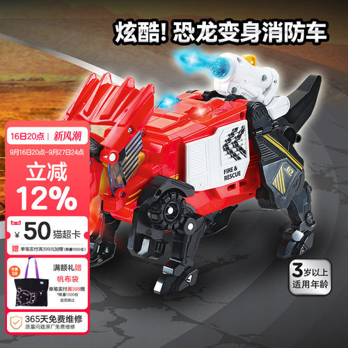 三角变形恐龙伟易达3岁