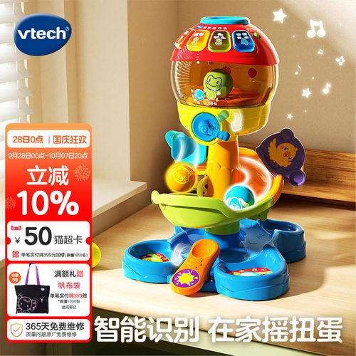 vtech扭蛋机多功能益智早教玩具