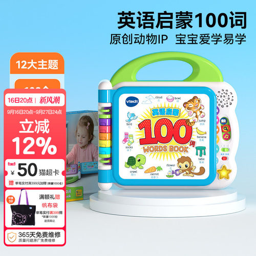 伟易达英语启蒙早教学习机点读书