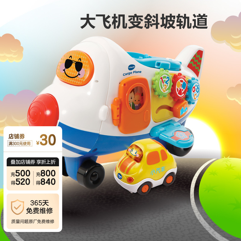 vtech伟易达神奇轨道大飞机车