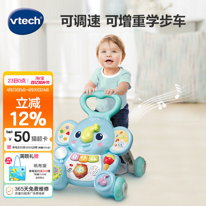 VTech伟易达大象学步车婴幼儿宝宝手推助步学步车儿童走路推推乐