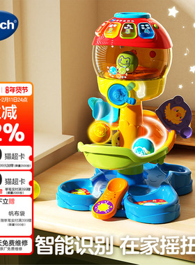 VTech伟易达炫彩扭蛋机多功能游戏台儿童游戏台宝宝益智早教玩具