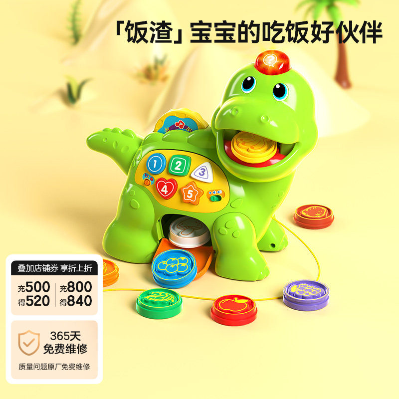 伟易达贪吃小恐龙吃饭喂食游戏照顾宝宝0-3岁过家家益智早教玩具 - 实物图