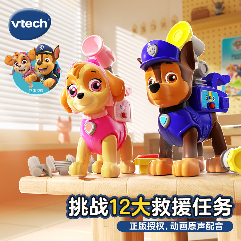 伟易达儿童汪汪队救援套装